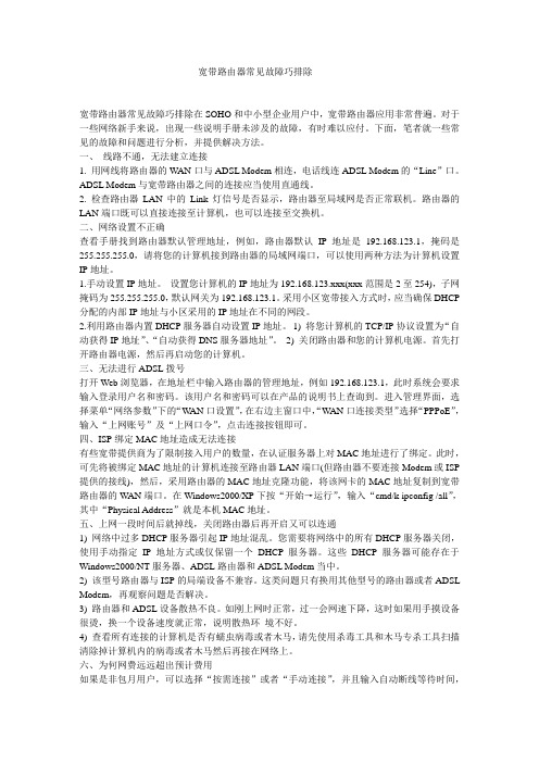 路由器故障 百度文库