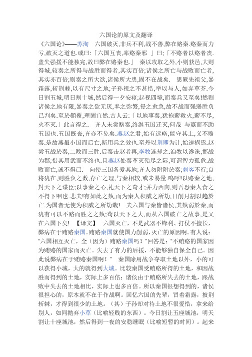 六国论的原文及翻译 《六国论》——苏洵六国破灭,非兵不利,战不善,弊
