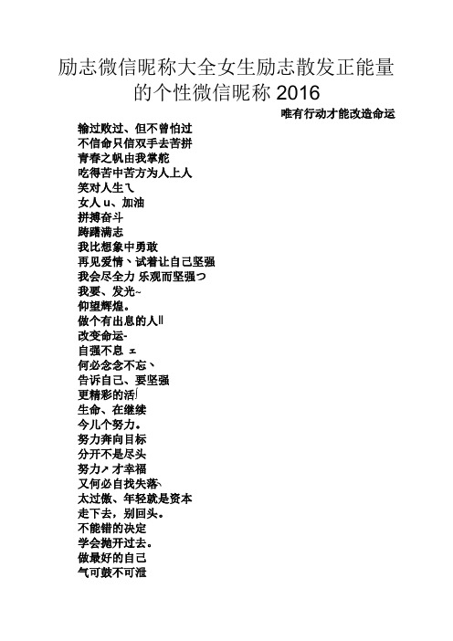 励志微信昵称大全女生励志散发正能量的个性微信昵称2016 唯有行动