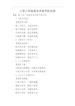 中秋节的古诗句三年级图片