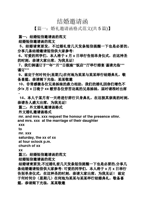 结婚短信邀请函的范文 5,结婚请柬要发,不过婚礼前几天发条短信提醒一