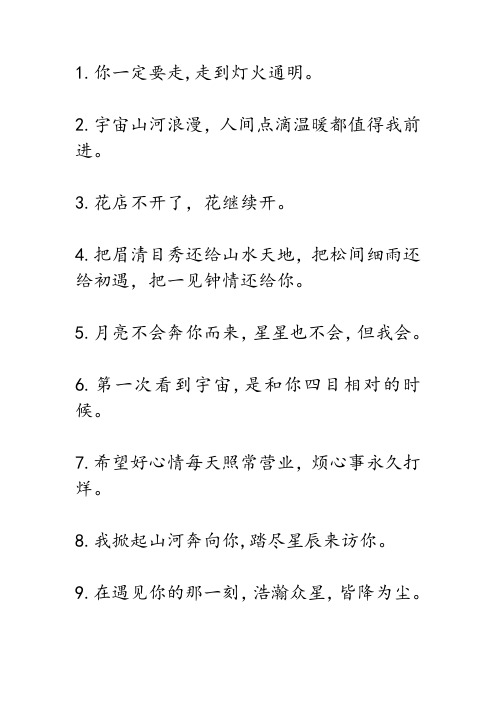 温柔文案句子爱情 - 百度文库