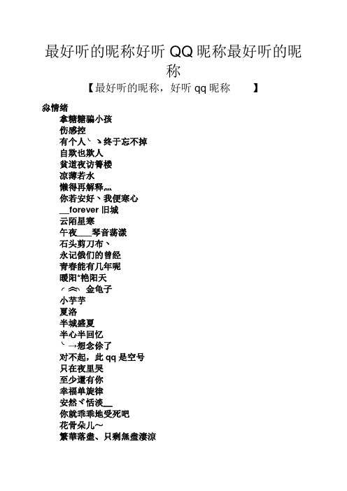 好听的名字网名 - 百度文库