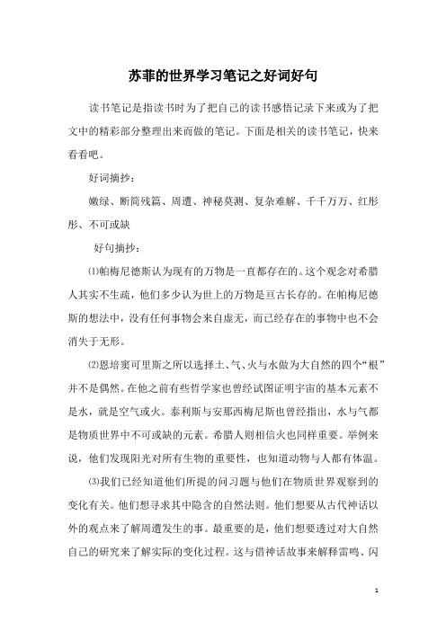 苏菲的世界好词好句好段摘抄 - 百度文库