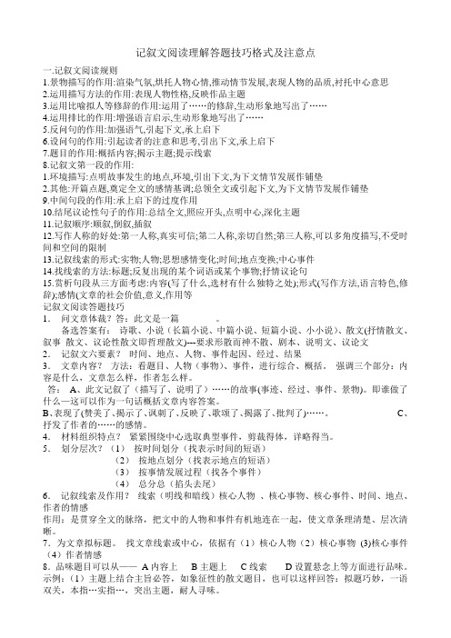 渲染气氛,烘托人物心情,推动情节发展,表现人物的品质,衬托中心意思2