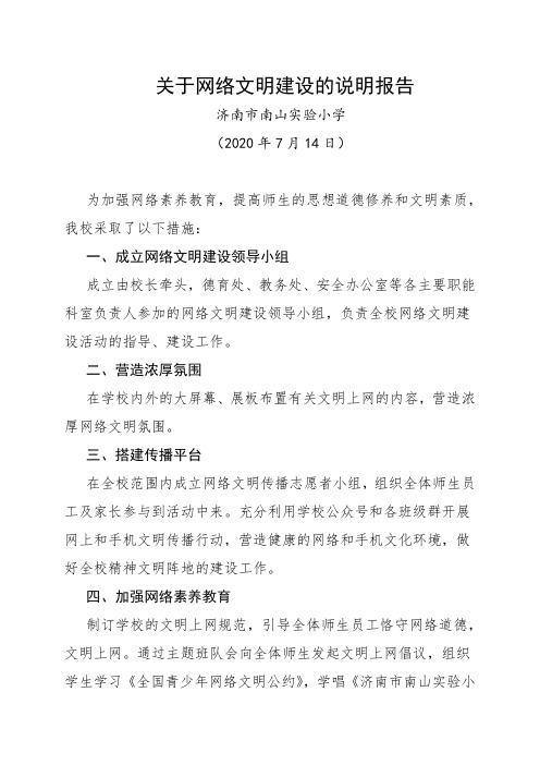 我校採取了以下措施: 一,成立網絡文明建設領導小組 成立由校長牽頭