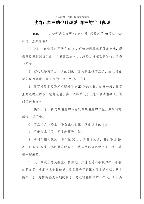 致自己奔三的生日说说,奔三的生日说说 导读:1,今天是我农历30岁生日