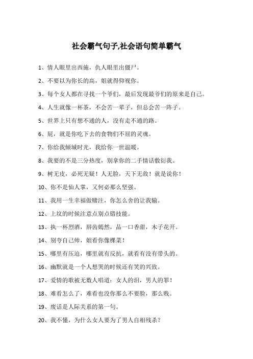 社会语录短句霸气 - 百度文库