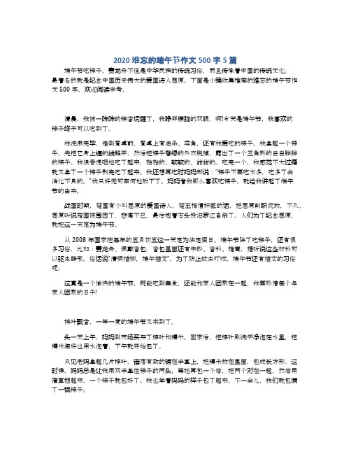 端午节吃粽子,赛龙舟不但是中华民族的传统习俗,而且传承着中国的传统