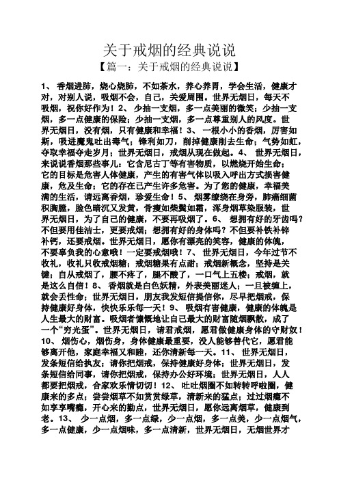 关于戒烟的经典说说 【篇一:关于戒烟的经典说说】 1,香烟进肺,烧心烧