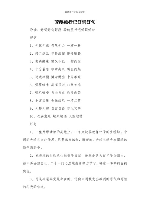 骑鹅旅行记好句摘抄 - 百度文库