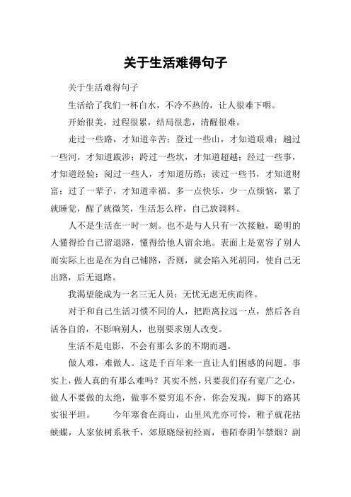 生活太难经典句子 - 百度文库