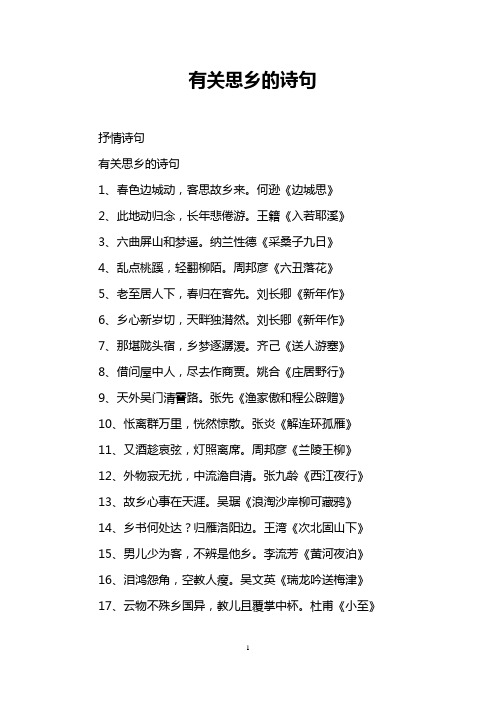 何逊《边城思》 2,此地动归念,长年悲倦游.