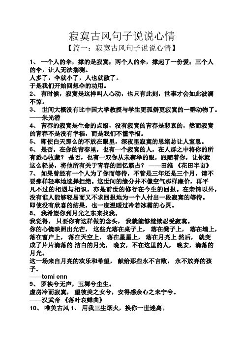 寂寞古风句子说说心情 【篇一:寂寞古风句子说说心情】 1,一个人的伞