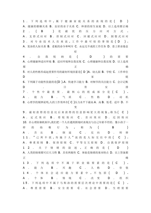 当兵体检心理测试题目 - 百度文库