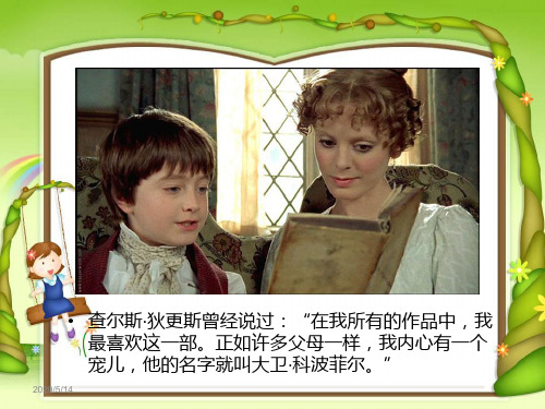 大卫科波菲尔人物形象分析 - 百度文库