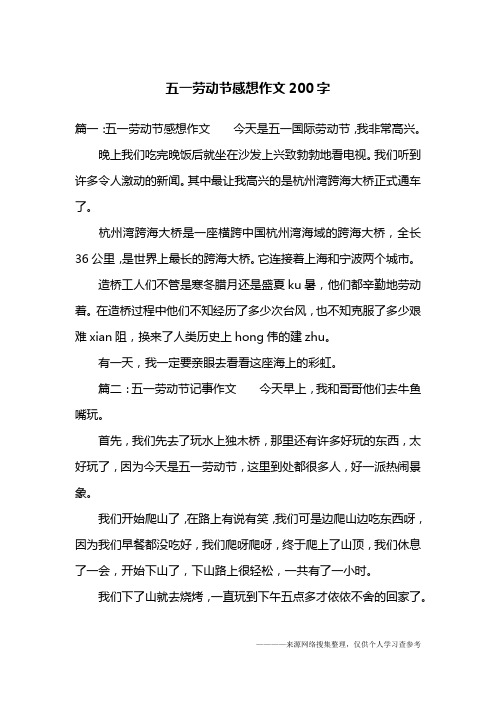 劳动心得200字 - 百度文库