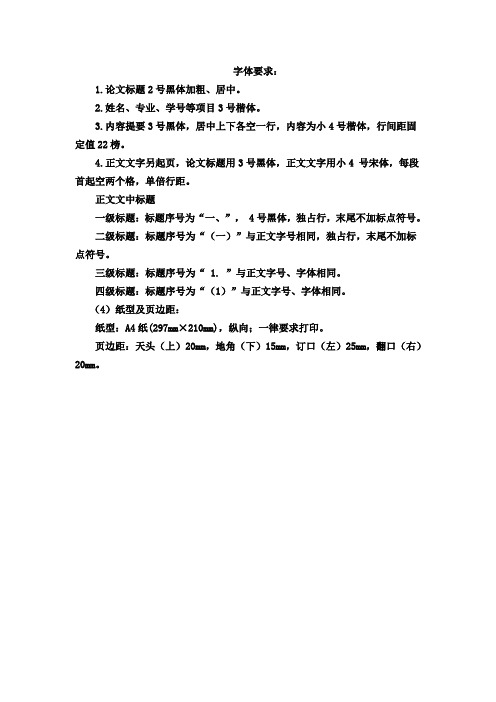 字体要求: 1.论文标题2号黑体加粗,居中. 2.
