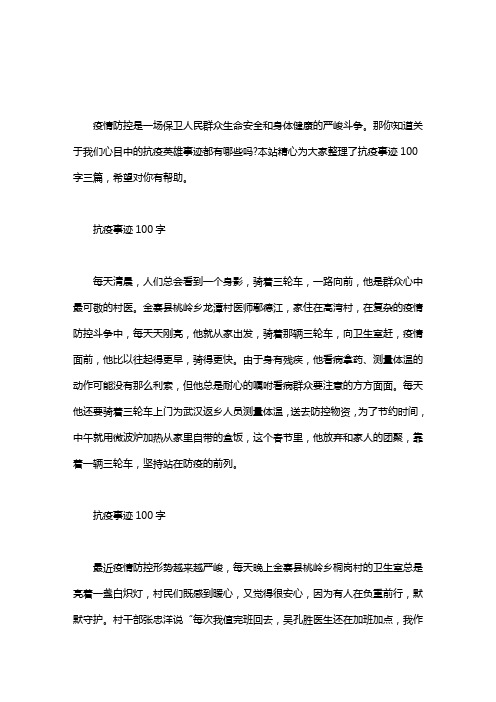 抗疫小故事100字 - 百度文库