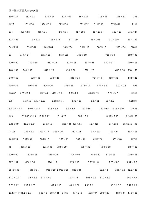 四年级笔算题 - 百度文库