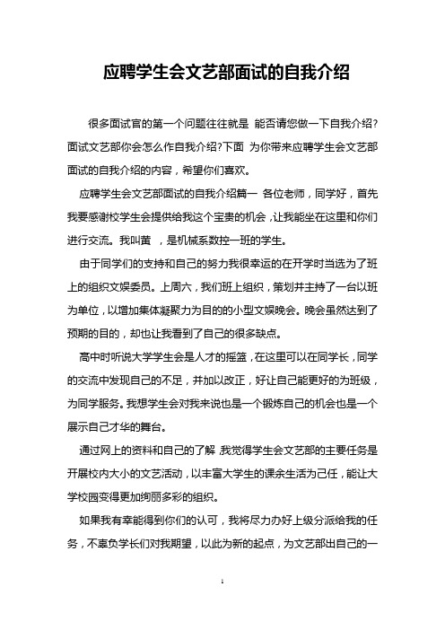 應聘學生會文藝部面試的自我介紹 很多面試官的第一個問題往往就是