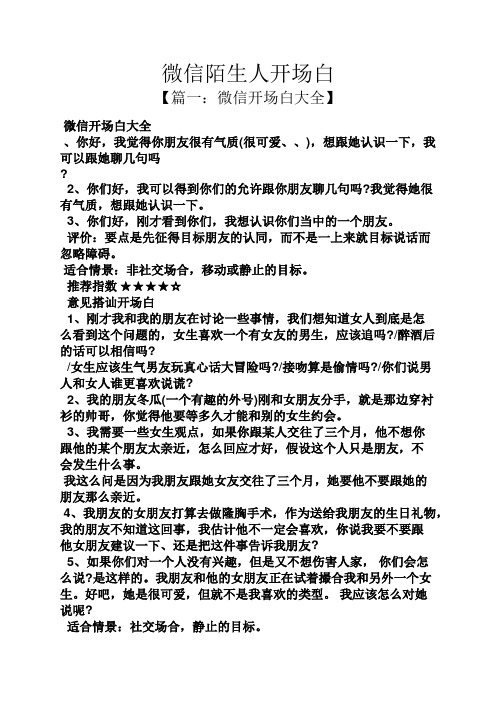 有趣的打招呼开场白 - 百度文库