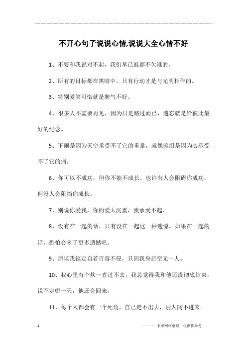 1,不要和我說對不起,我們早已誰都不欠誰的.