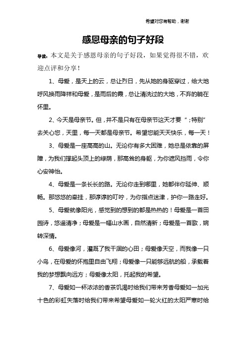 感恩母亲节句子 - 百度文库