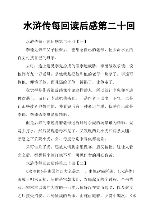 水浒传第十一回感悟 - 百度文库