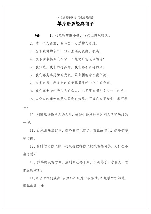 单身诗句 - 百度文库