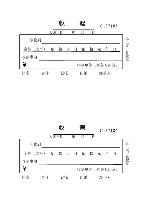 收款收據單怎麼寫 - 百度文庫