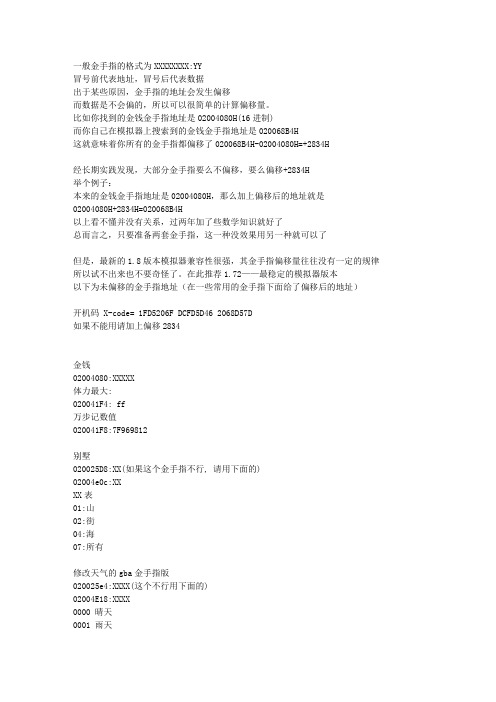 全nds牧场物语金手指 百度文库