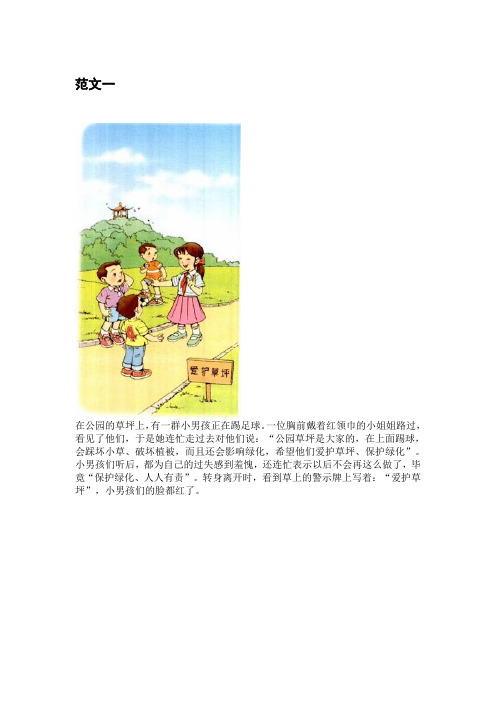 小学二年级看图写话 - 百度文库