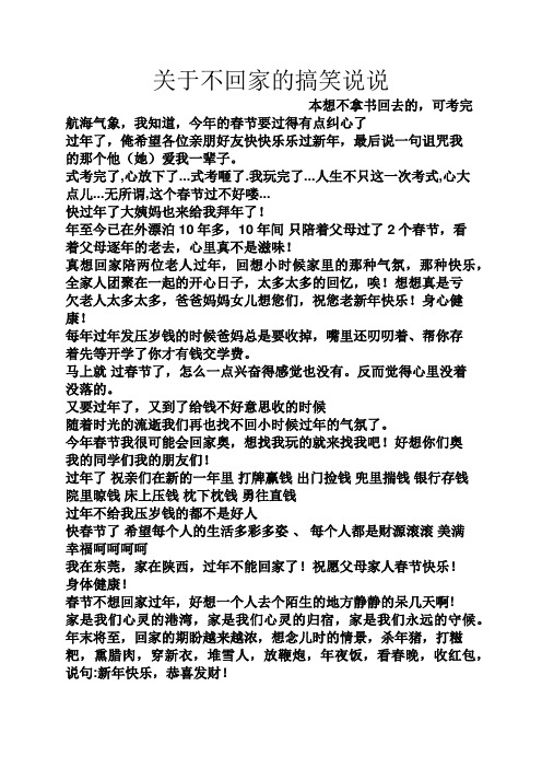 关于不回家的搞笑说说 本想不拿书回去的,可考完航海气象,我知道,今年
