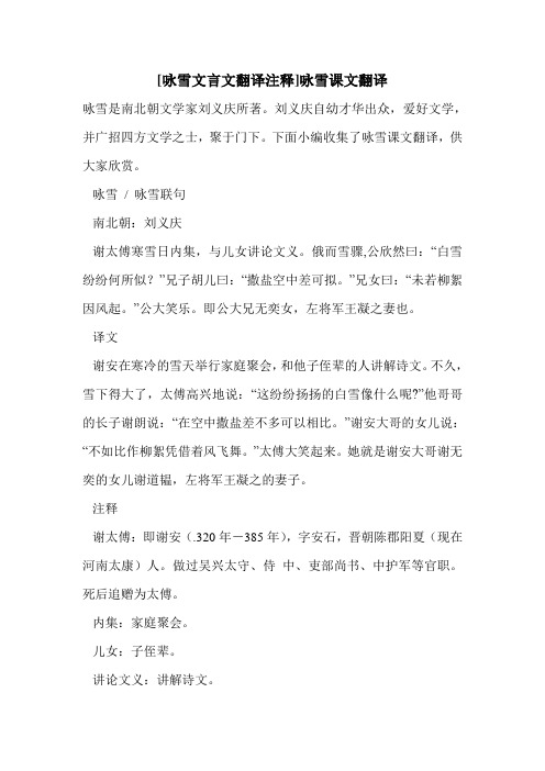 下面小编收集了咏雪课文翻译,供大家欣赏.