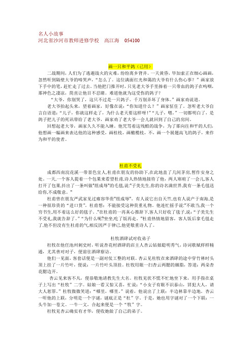 名人名事素材100字 - 百度文库