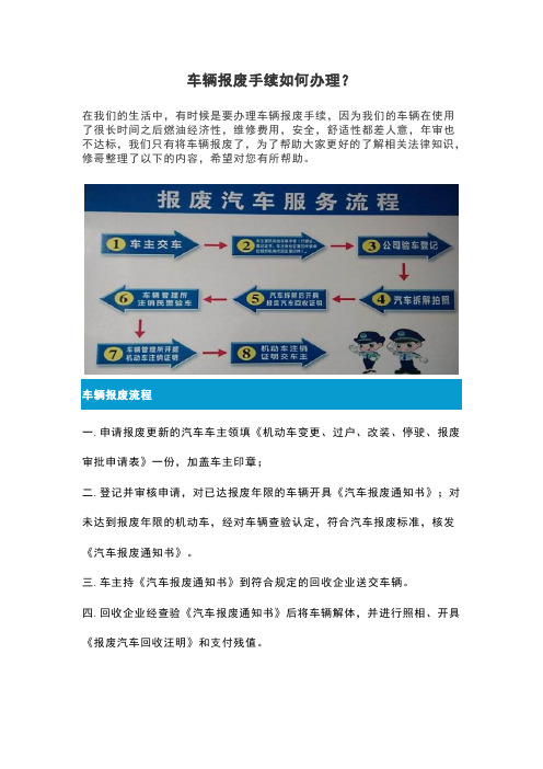 车辆报废手续如何办理 - 百度文库