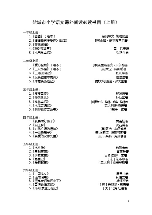 小学生课外阅读大全 - 百度文库