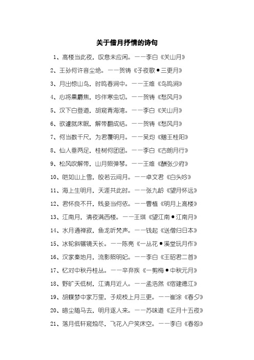 李白《关山月》2,王孙何许音尘绝.