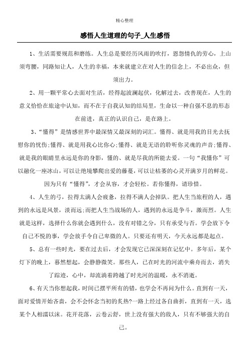 人生总是要经历风雨的吹打,恩怨情仇的劳心,上山须弯腰,同路知让人