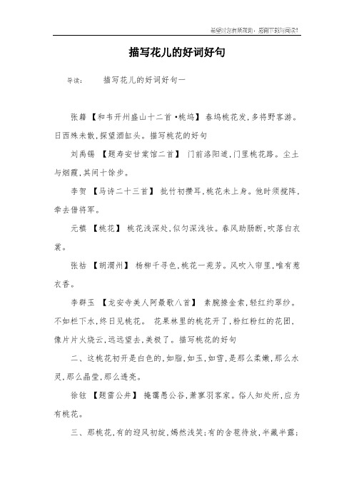 描写桃花的好句刘禹锡 【题寿安甘棠馆二首】 门前洛阳道,门里496_702