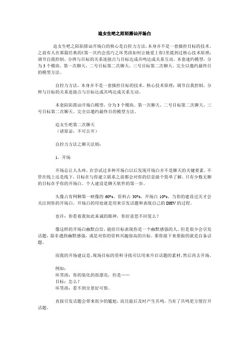 陌陌打招呼开场白 - 百度文库