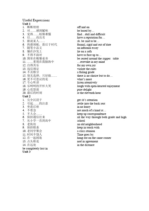 断断续续 2.对……感到腻味 3.觉得……枯燥难懂 4.以……而出名 5.
