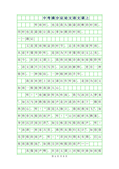 语文课上作文600初二 - 百度文库