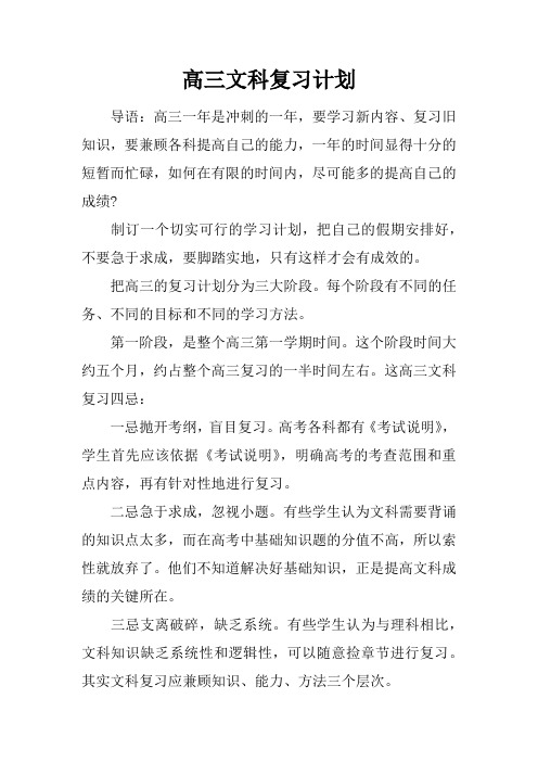 高考复习计划作文 百度文库