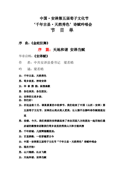 天地和谐安泽当赋华章启帏:《安泽赋》作者:中共安泽县委书记梁若皓