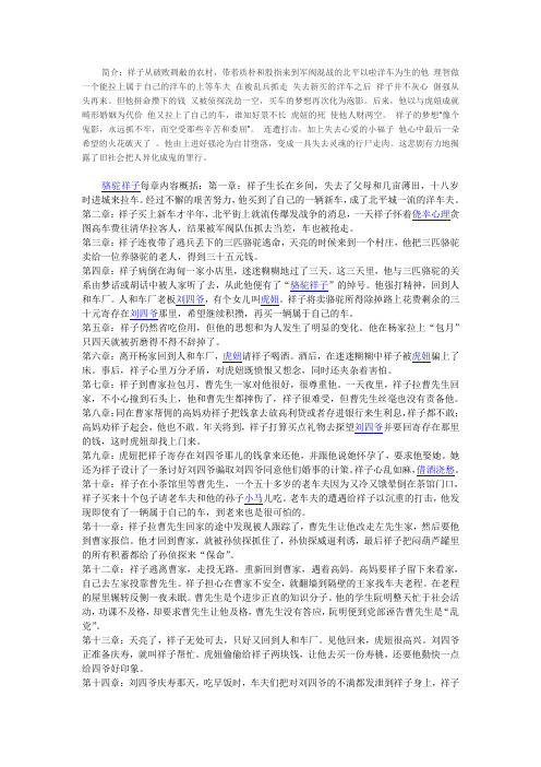 《骆驼祥子》每章概括 - 百度文库