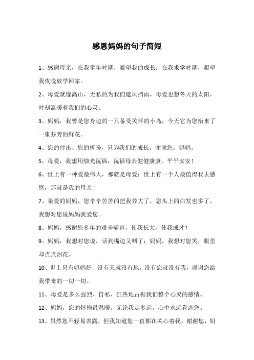 1,感谢母亲,在我童年时期,凝望我的成长;在我求学时期,凝望我夜晚放学
