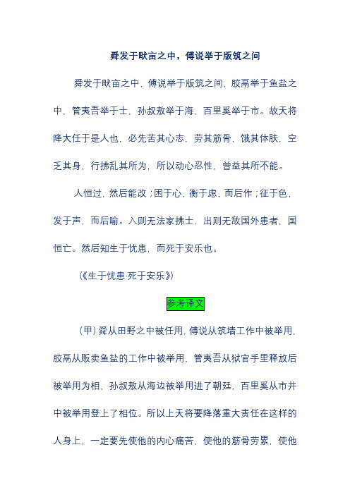 舜发于畎亩之中,傅说举于版筑之间 舜发于畎亩之中,傅说举于版筑之间