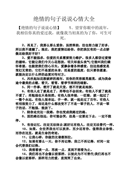 绝情的句子说说心情大全 【绝情的句子说说心情】1,望穿你眼中的流年